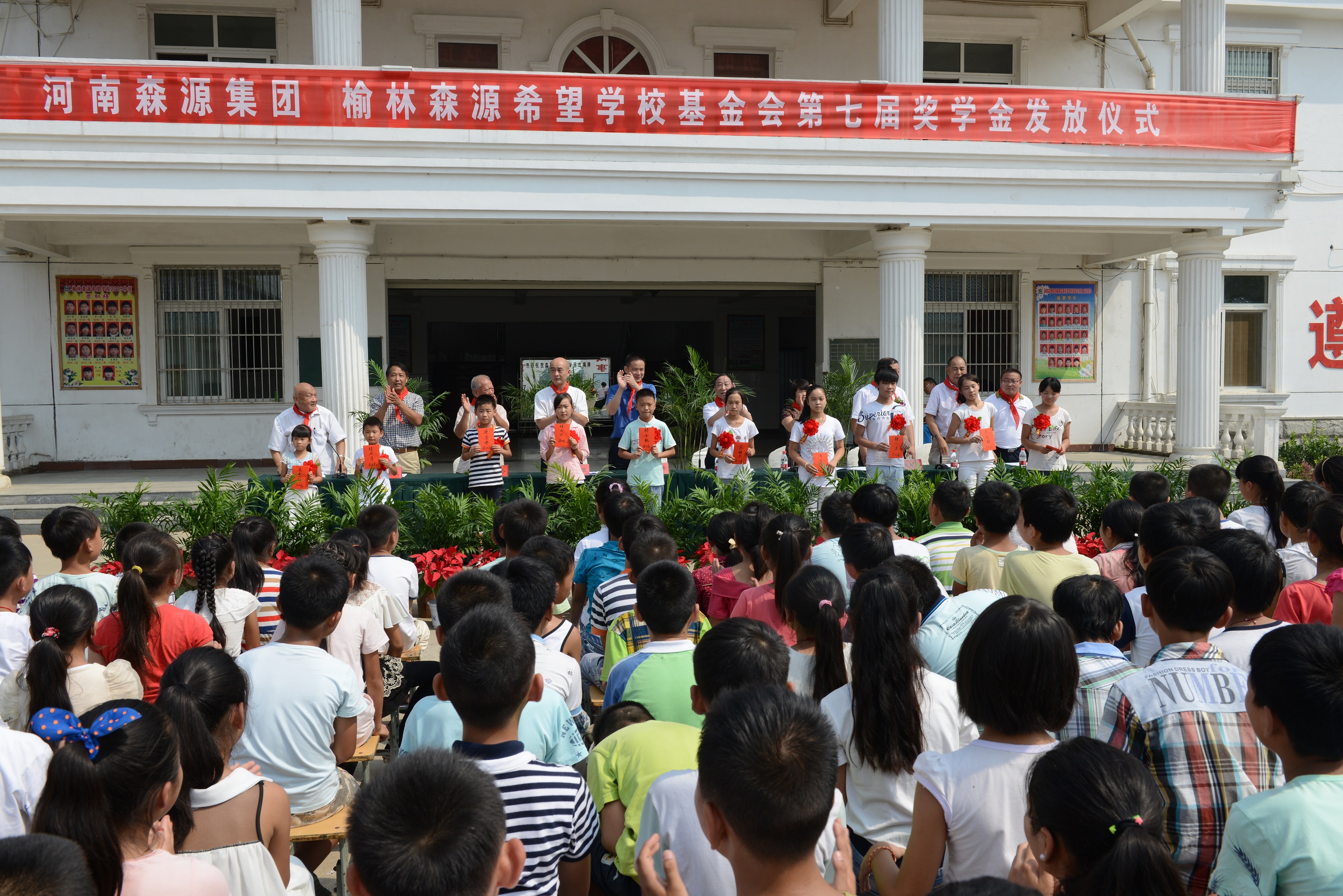 榆林森源希望學校基金會第七屆獎學金發放儀式隆重舉行