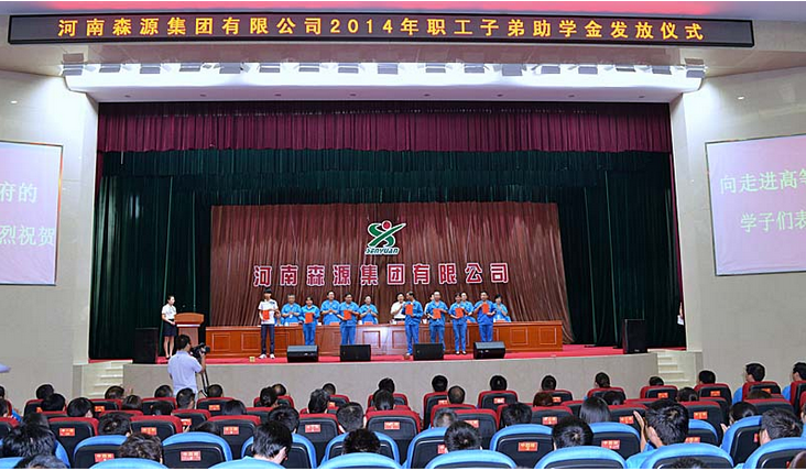 河南森源集團舉行2014年度職工子弟助學金發放儀式