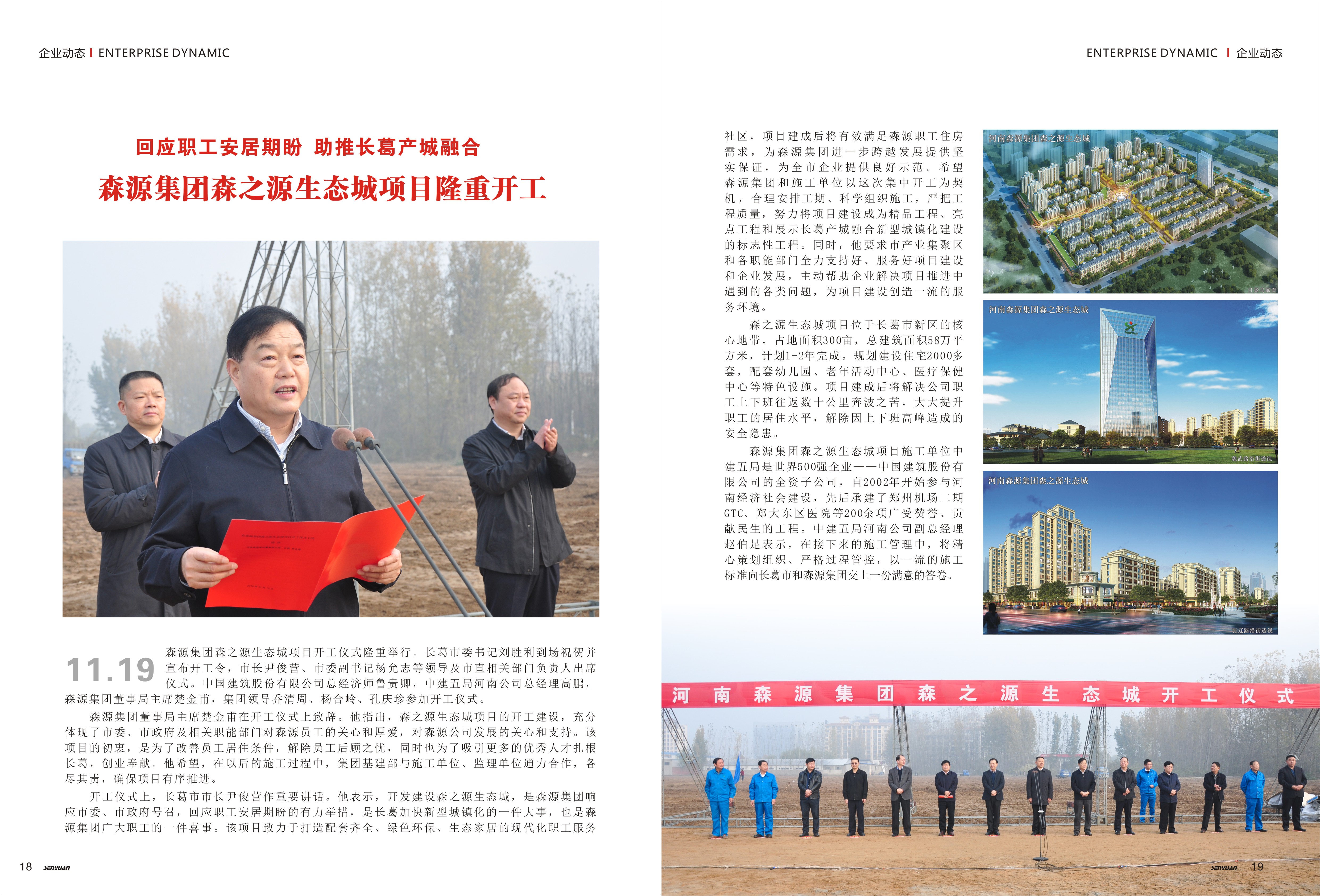 森源集團森之源生態城項目隆重開工
